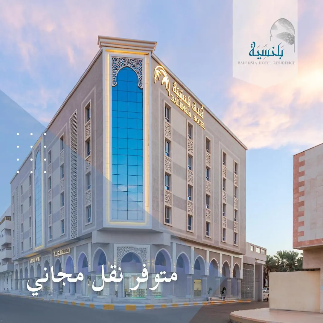 فندق بلنسية - Balensia Hotel contacts
